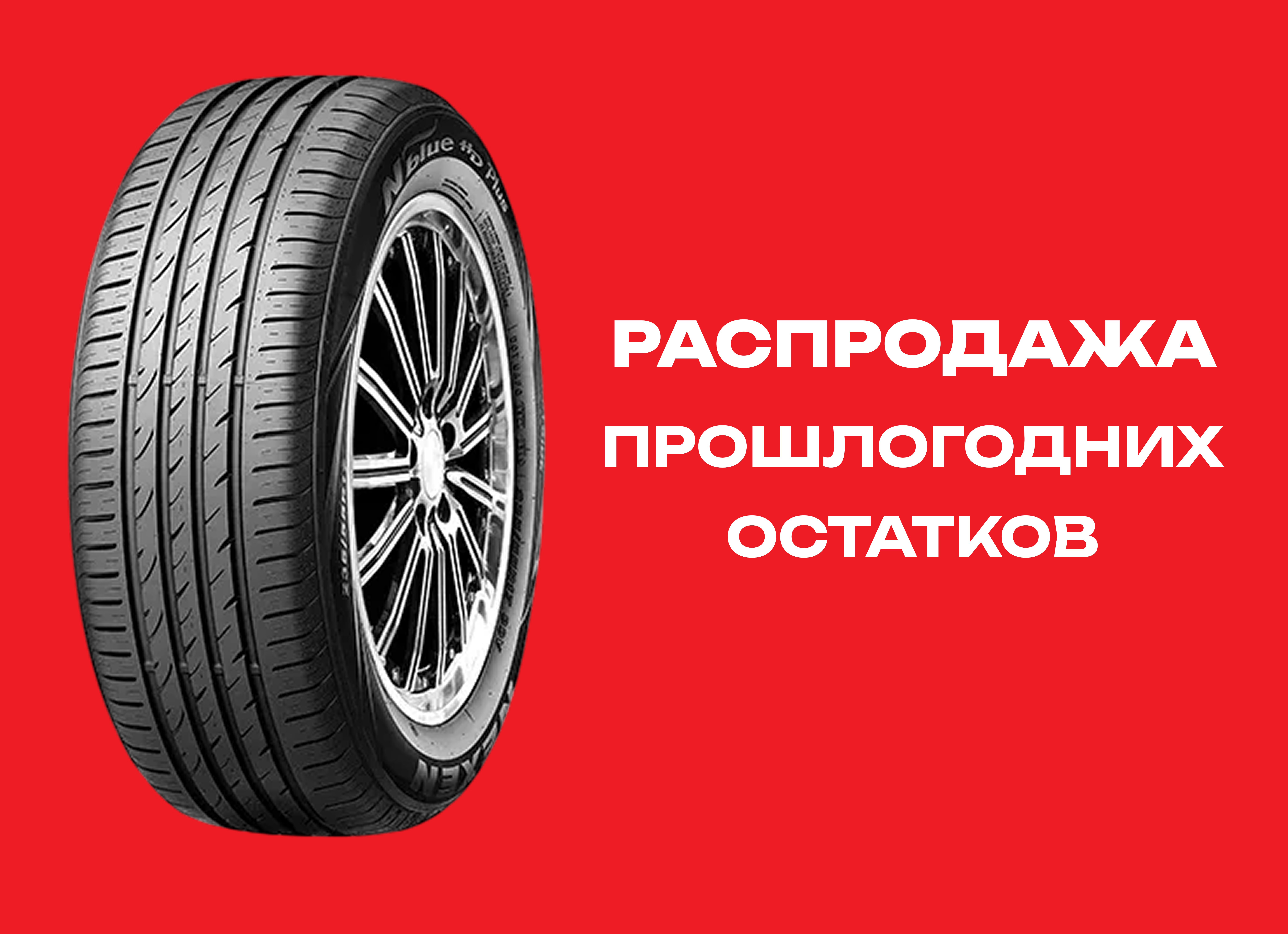 Автошина NEXEN 175/70R14 N BLUE HD PLUS 88T XL TL 