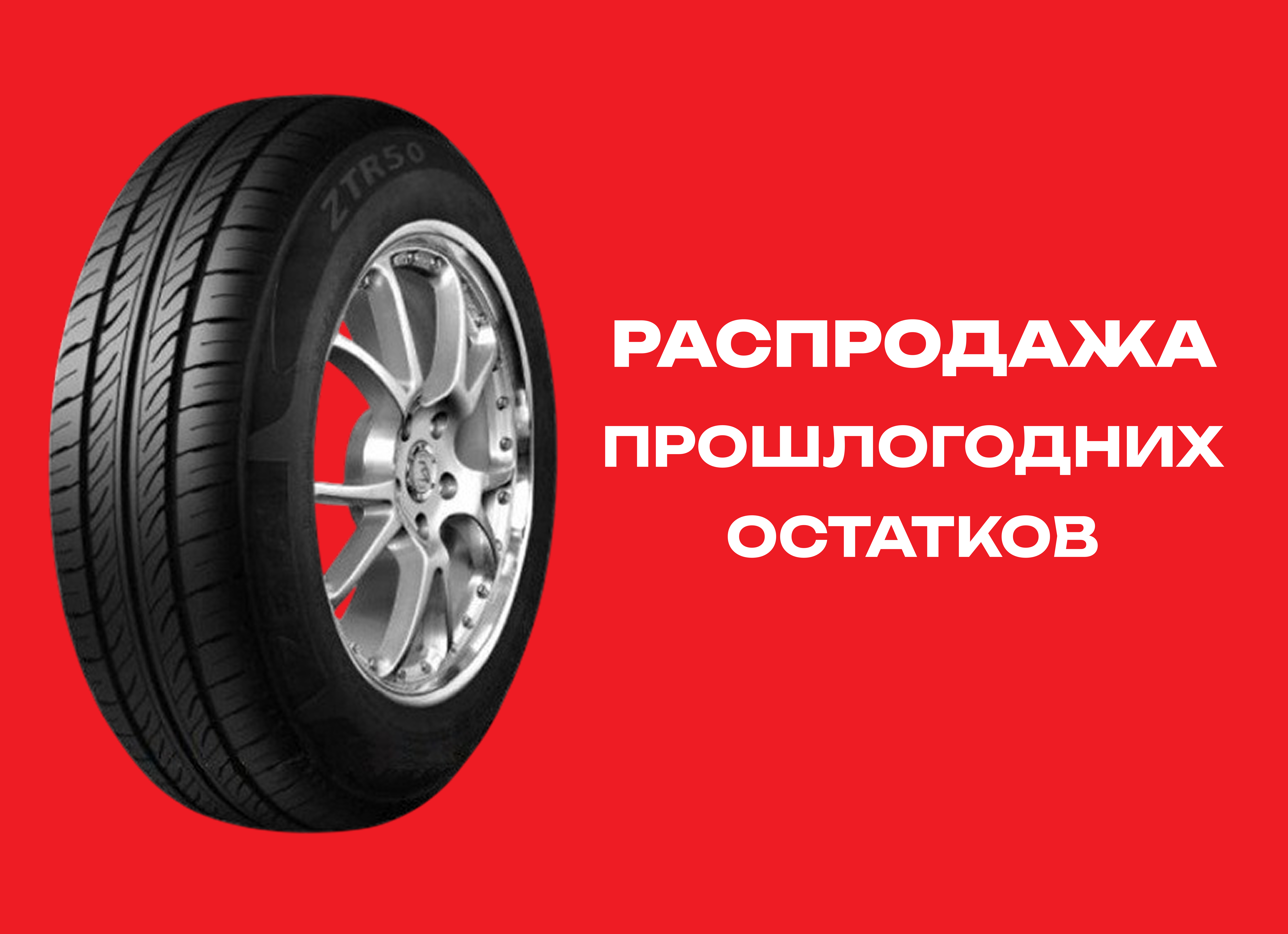 Автошина ZETA 165/60R14 ZTR50 75H TL 