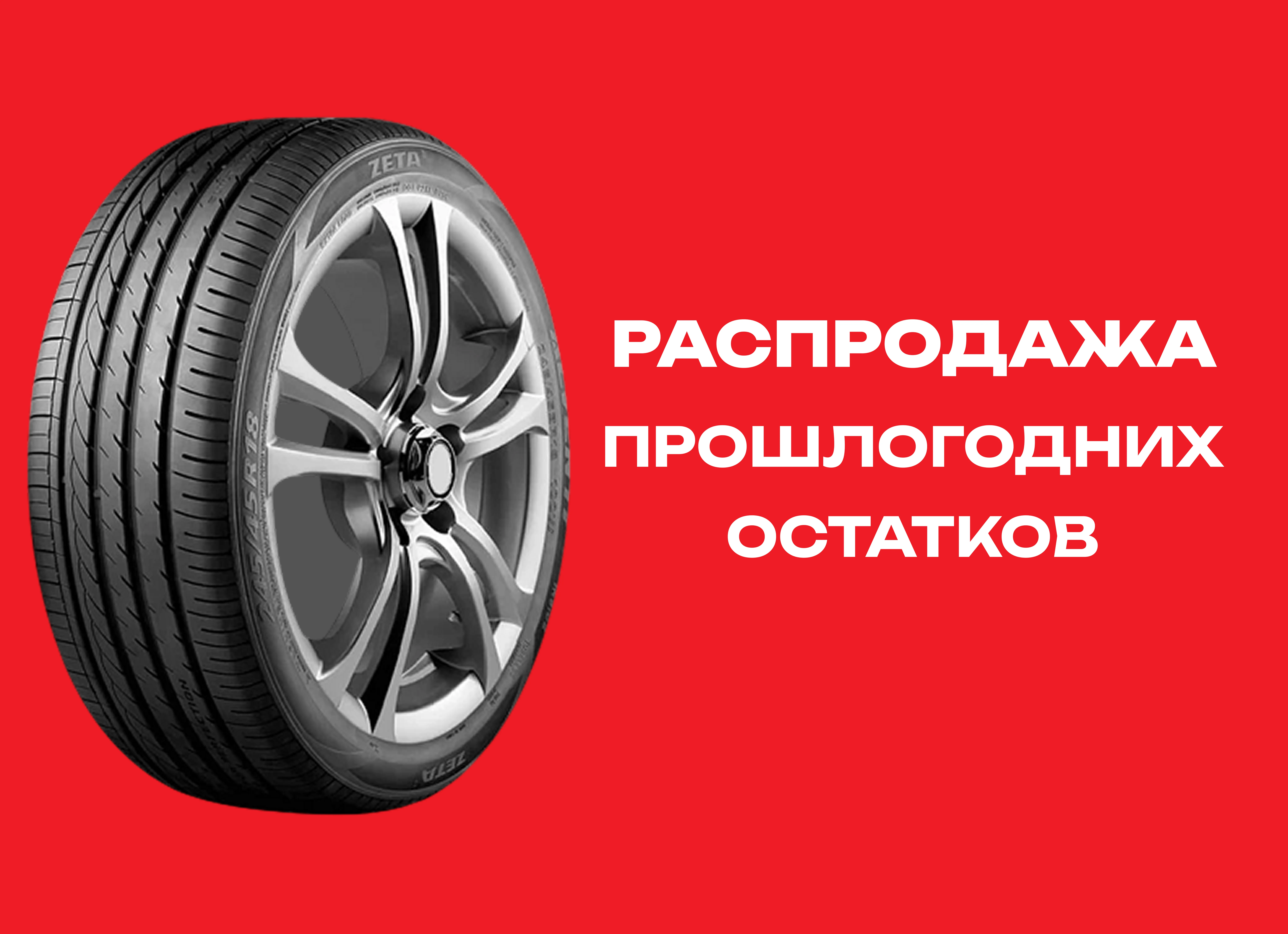 Автошина ZETA 275/35R20 ALVENTI 102Y RUN FLAT XL TL 