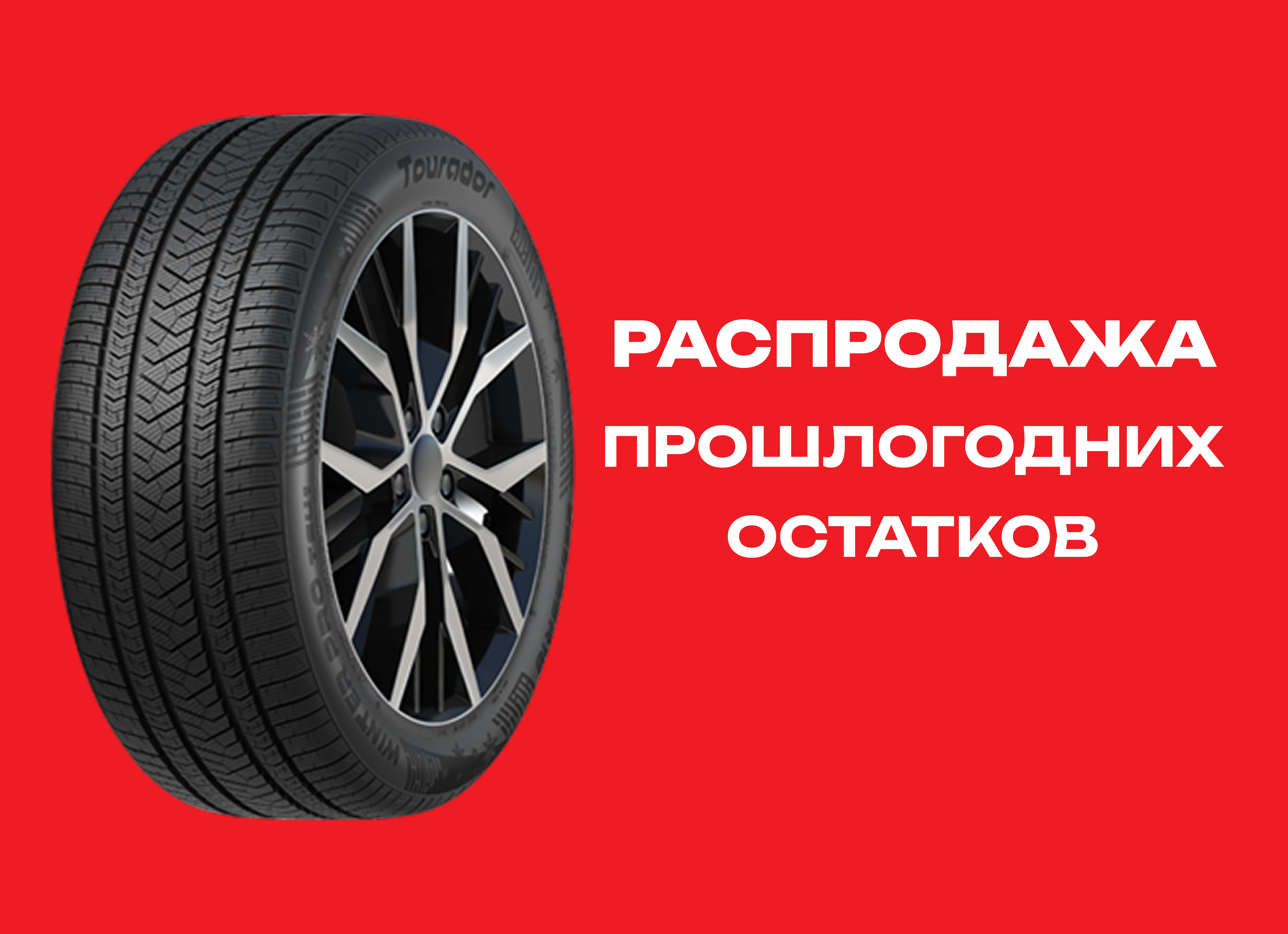Автошина TOURADOR 265/35R18 WINTER PRO TSU1 97V XL TL 