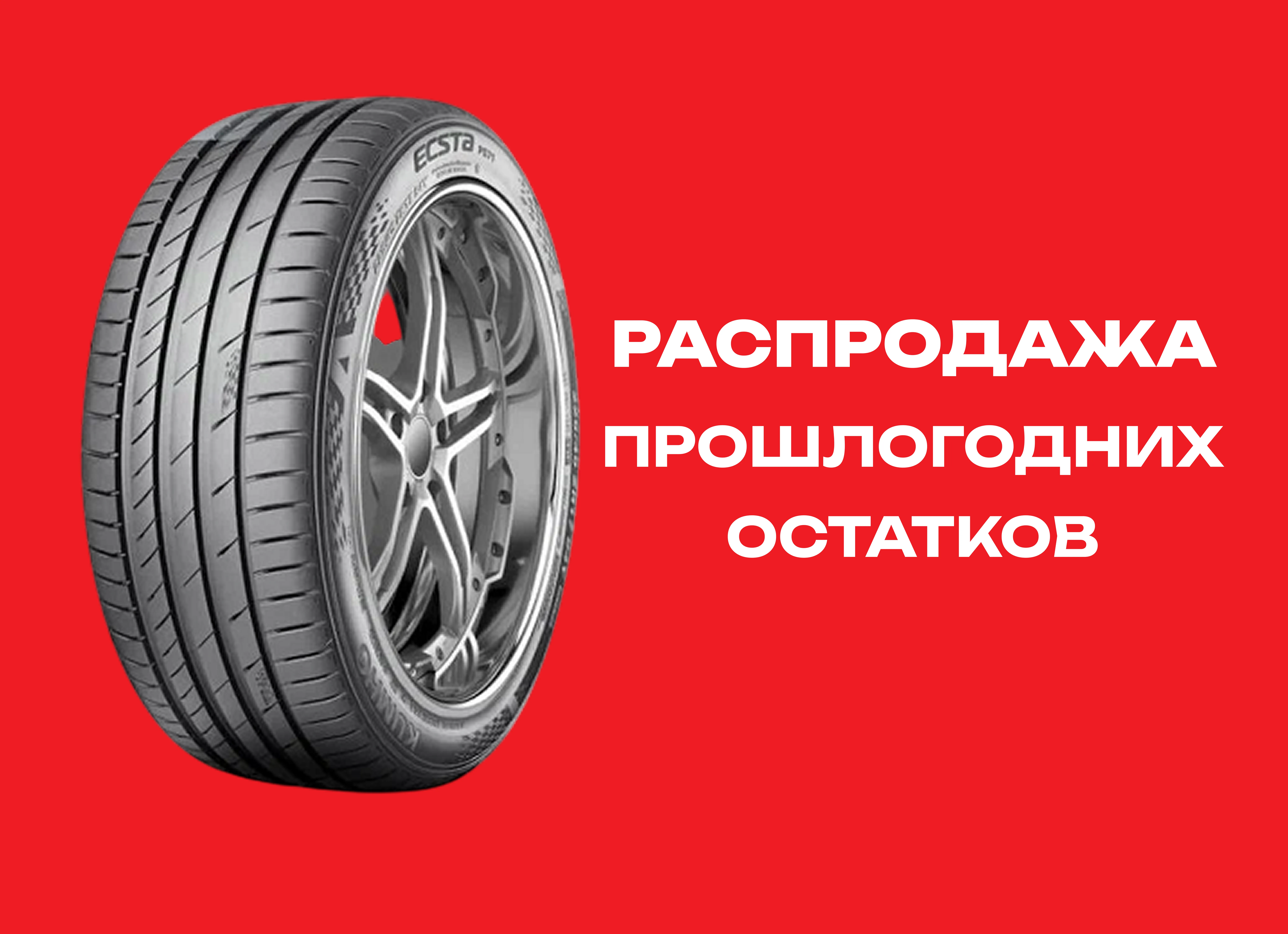 Автошина KUMHO 215/55R18 ECSTA PS71 95V TL 