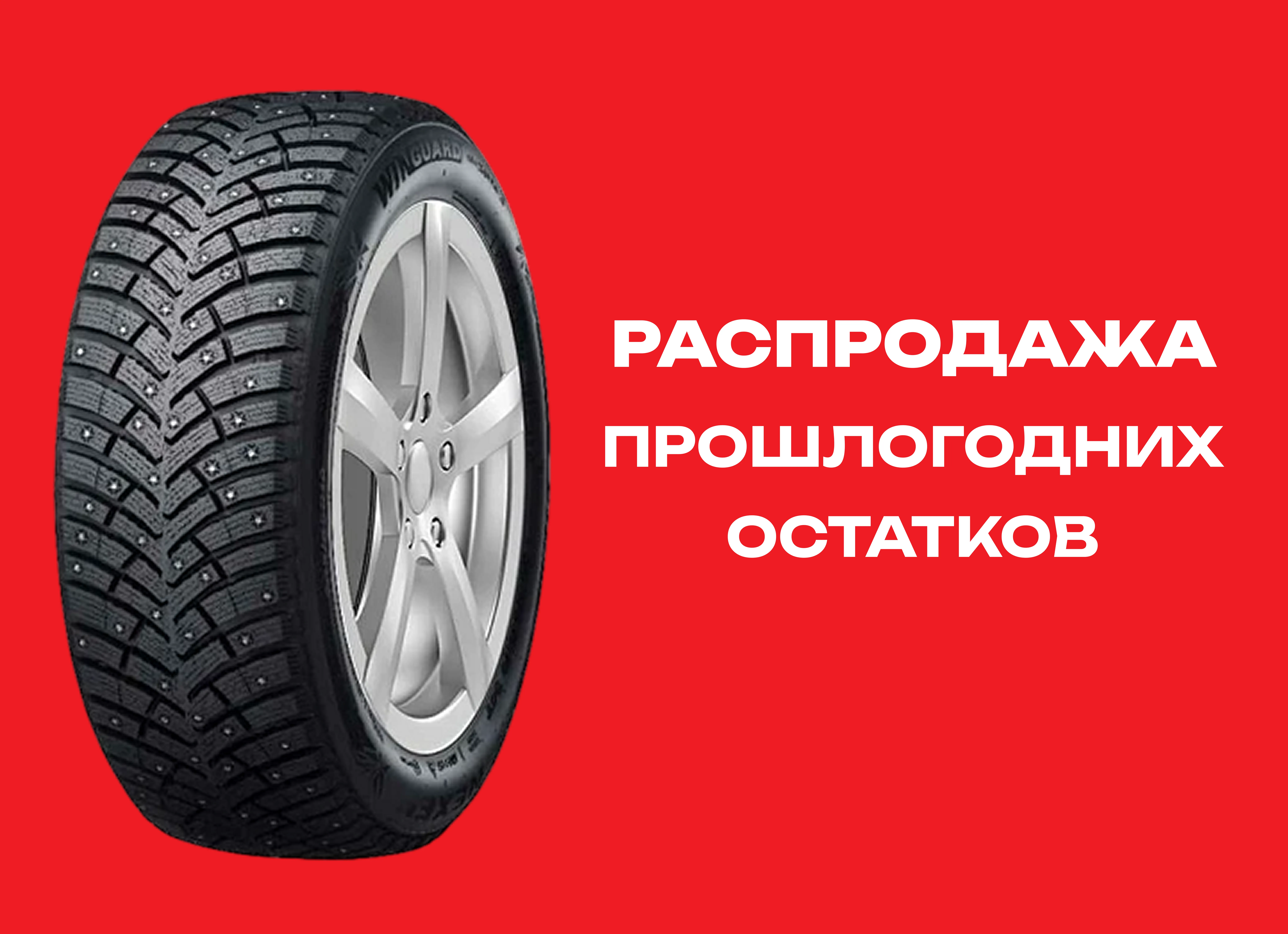 Автошина NEXEN 185/55R15 WINGUARD WINSPIKE-3 86T XL ш. TL 