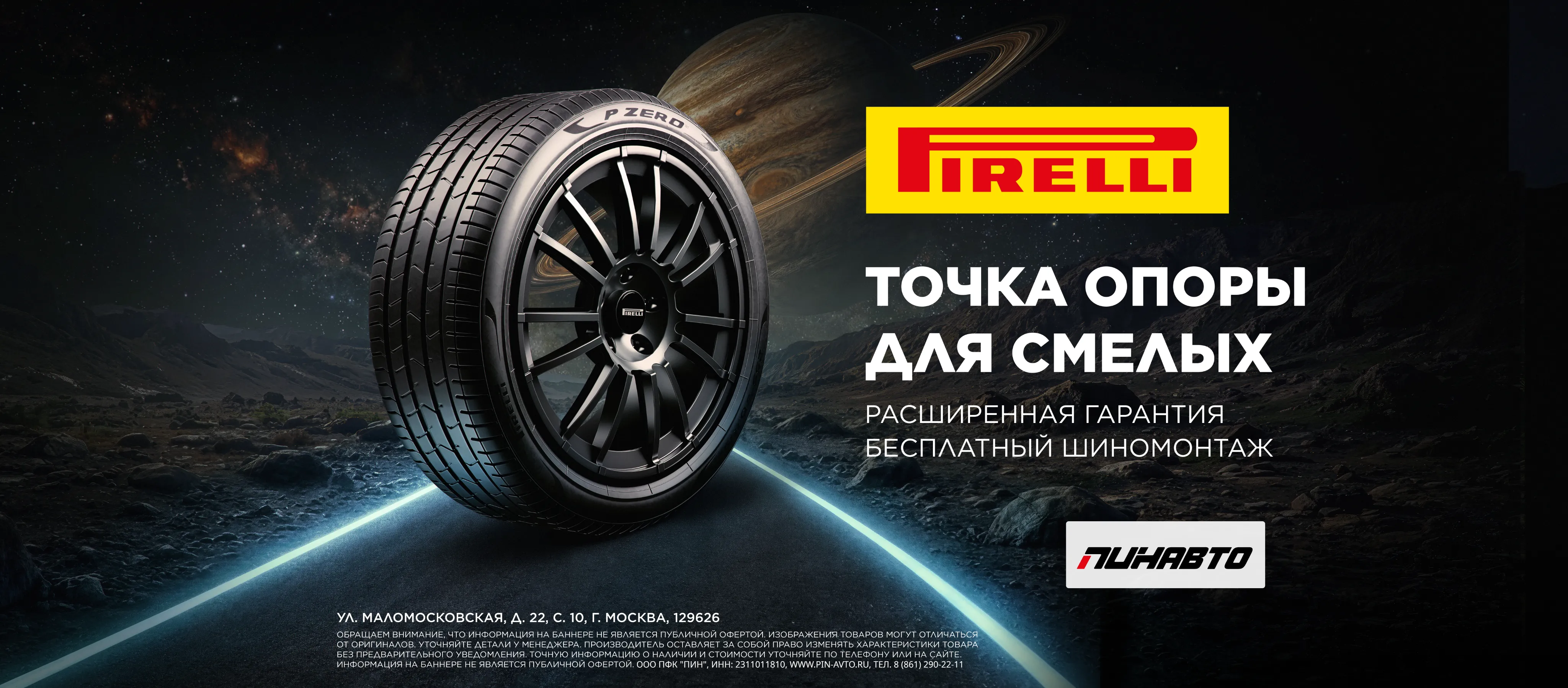 Бесплатный шиномонтаж Pirelli