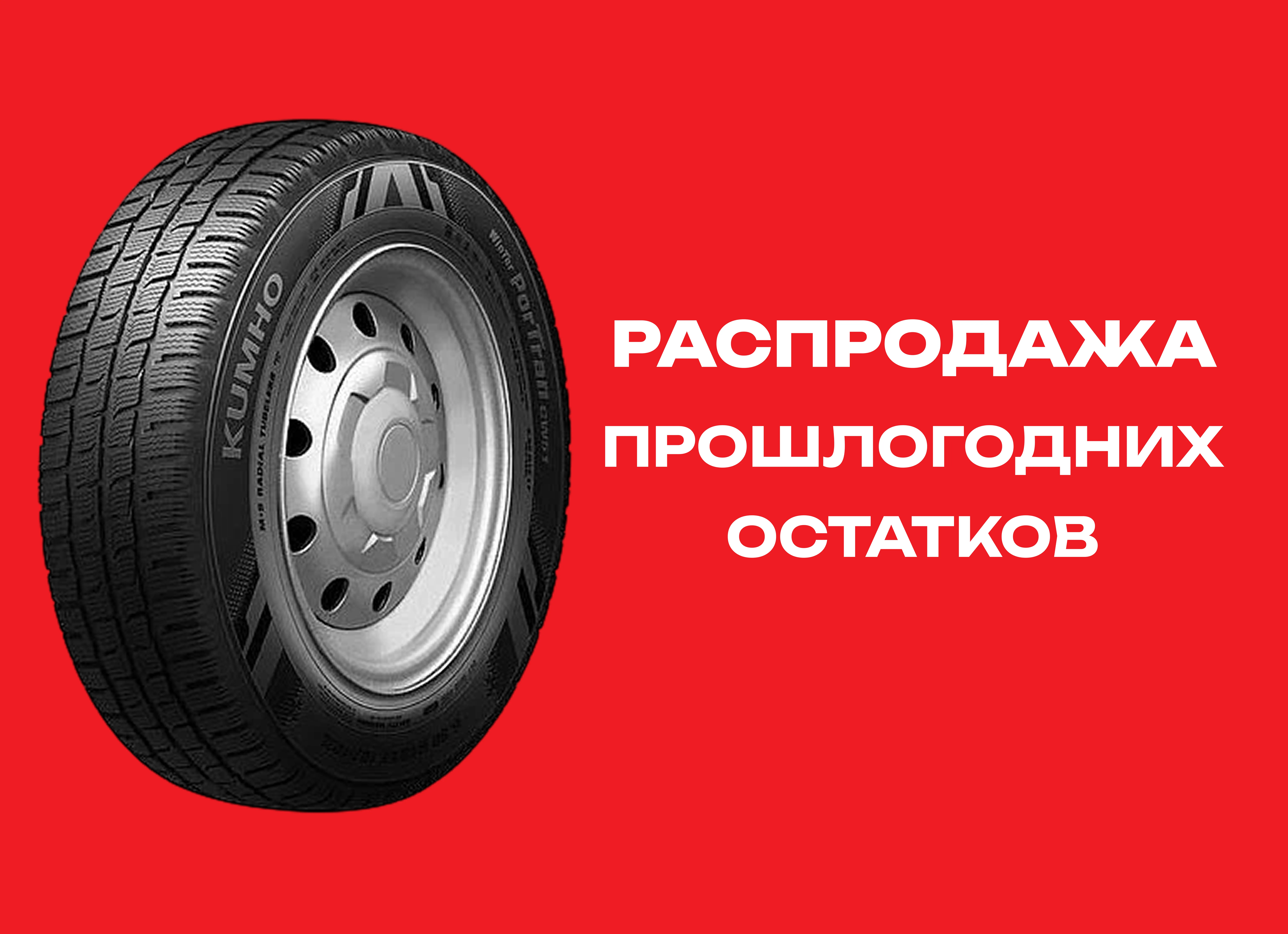 Автошина KUMHO 205/70R15C POR TRAN CW51 106/104R TL 