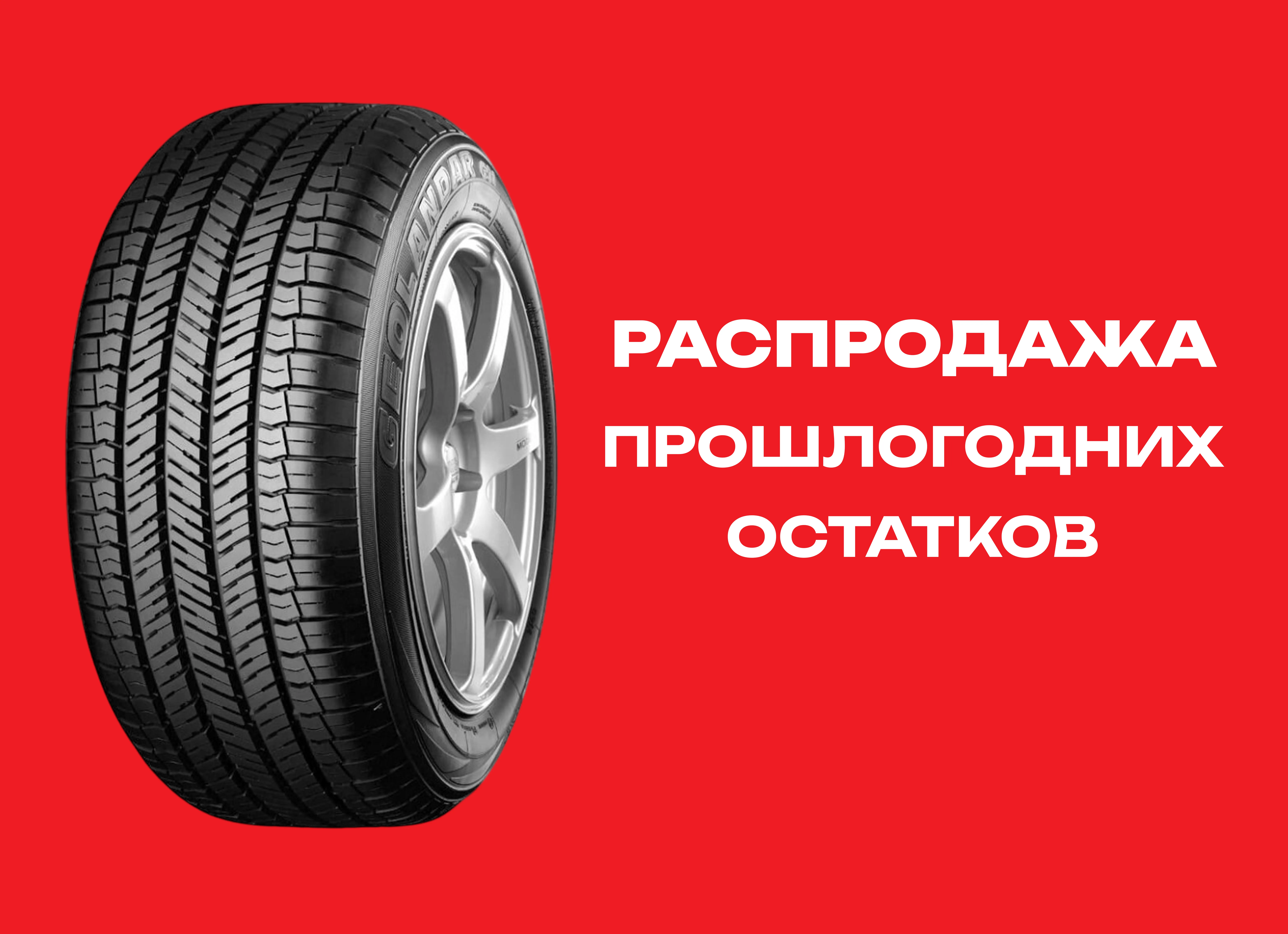 Автошина YOKOHAMA 225/60R17 GEOLANDAR  G-91F 99V TL 