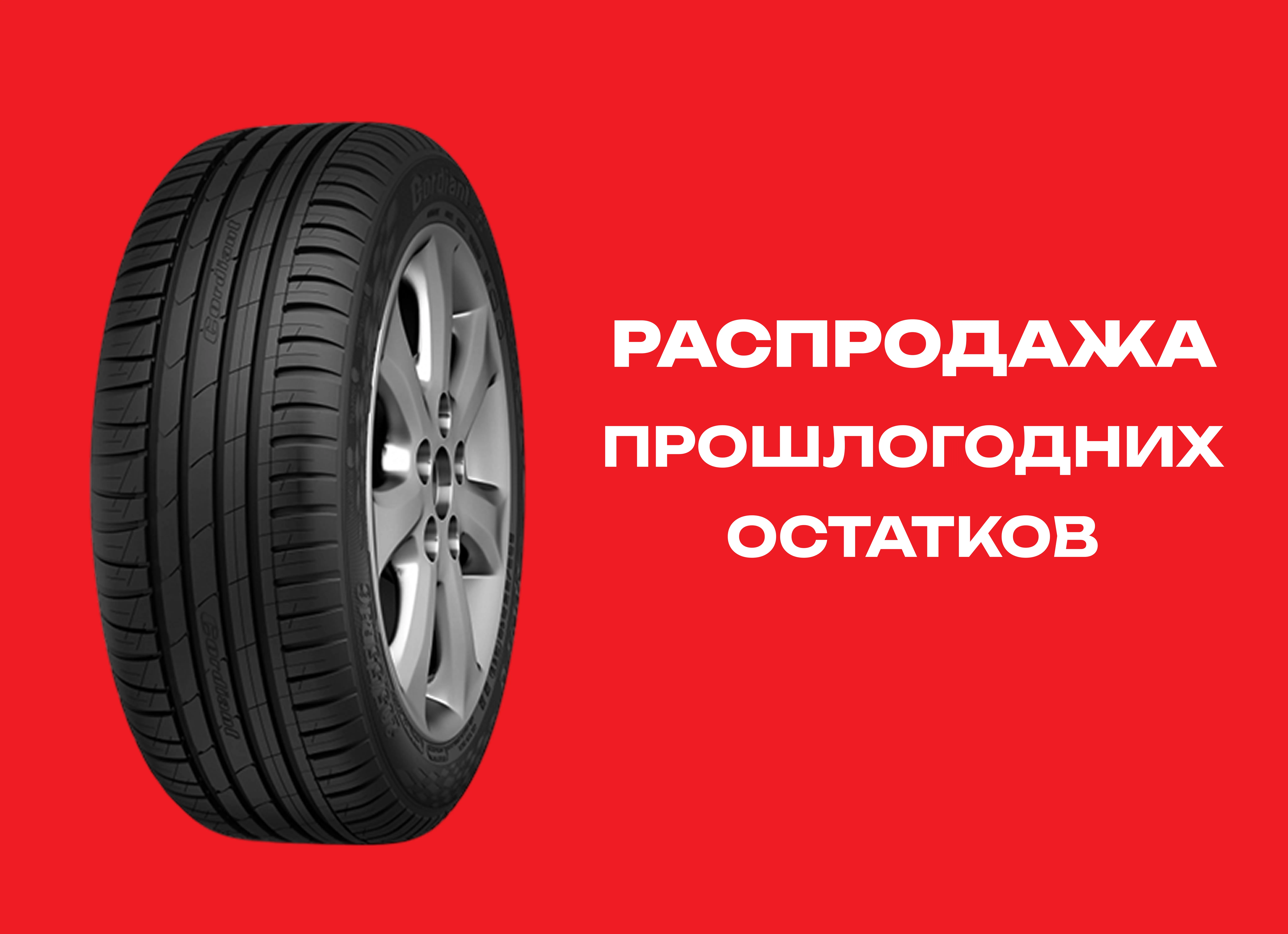 Автошина CORDIANT 195/55R15 SPORT 3 85V TL 
